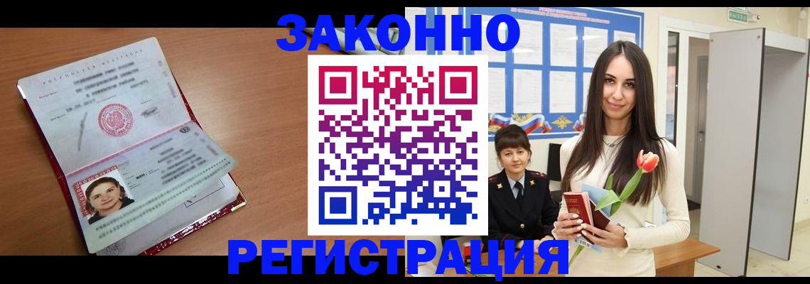 регистрация в Городце