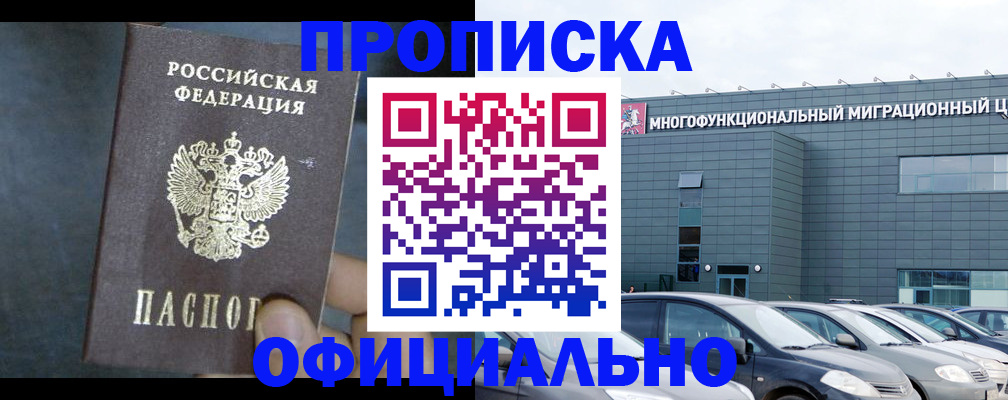 прописка 2025 в Городце