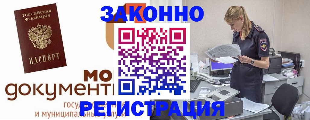 временная регистрация для всех в Городце